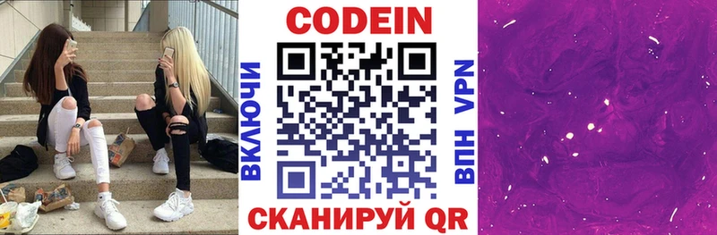 цены   Качканар  Codein Purple Drank 