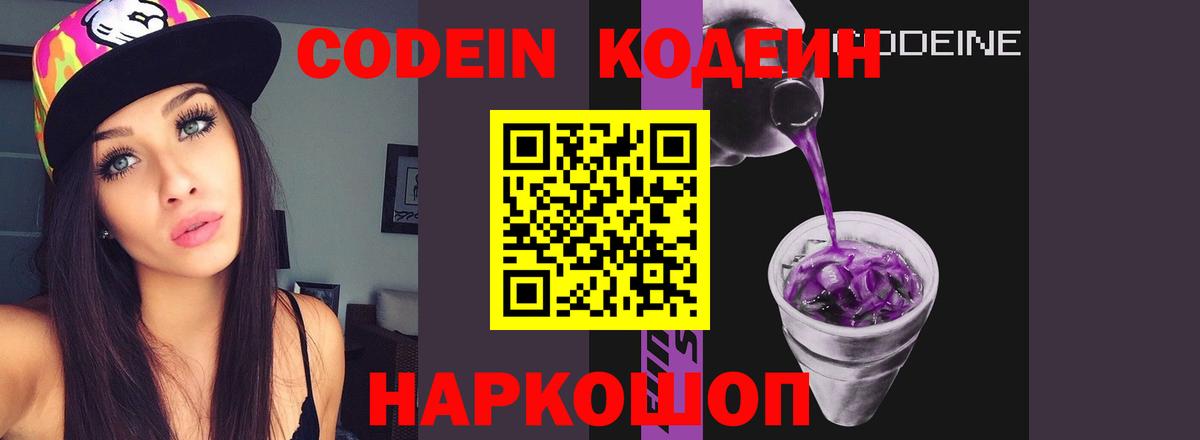 Качканар  продажа наркотиков  Вход с VPN  Кодеин напиток Lean (лин) 