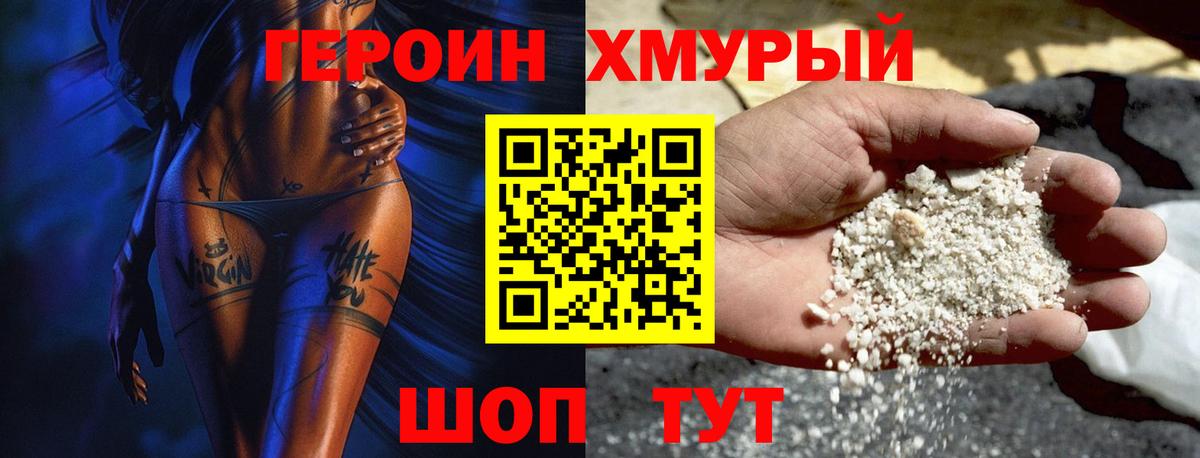 ГЕРОИН герыч  Вход с VPN  Качканар 