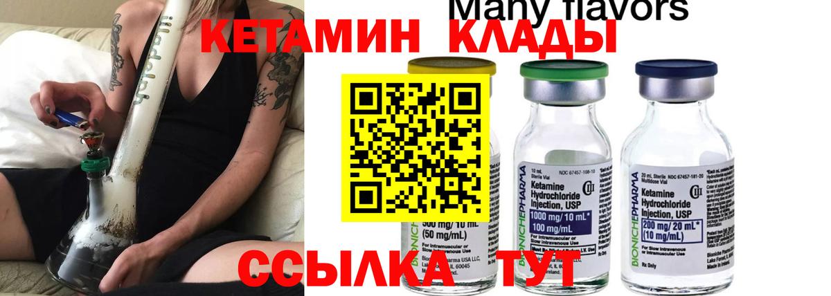 Кетамин VHQ Качканар