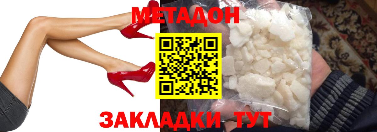 Метадон VHQ  Вход с VPN  Метадон кристалл  Качканар 